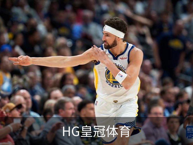 走进HG皇冠体育